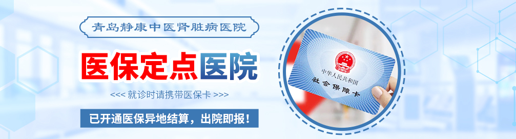 全国好的肾病医院_全国肾病医院排名_全国肾病专家排名-青岛静康肾病医院官网